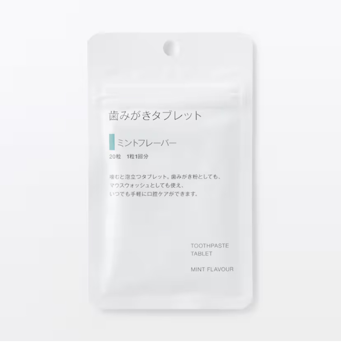 【無印良品】外出先の“歯みがき問題”を解決する便利アイテム！歯みがきタブレット ミントフレーバーを徹底レビュー！