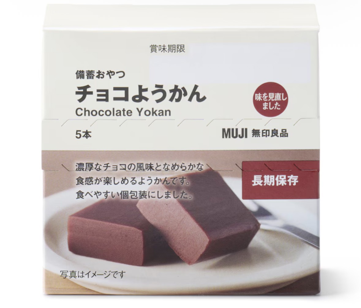 【無印良品】非常食とは思えないおいしさ！「備蓄おやつ チョコようかん」は“備えるおやつ”の新定番