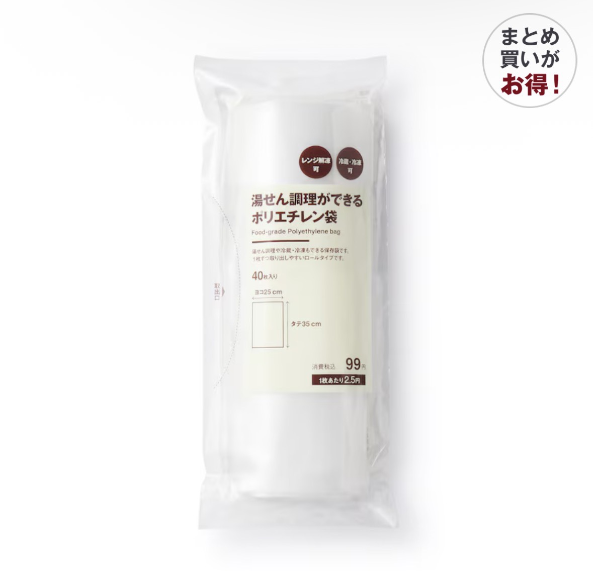 【無印良品】料理の手間が半分に！「湯せん調理ができるポリエチレン袋」が“自炊のハードル”を下げてくれる理由